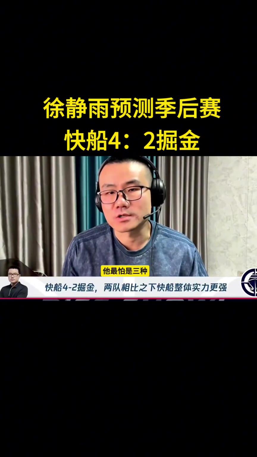 靜雨：我預測快船首輪4-2淘汰掘金！哈登一五擋拆讓約老師疲憊